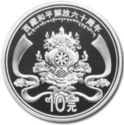 10 Yuan (60th Anniv of the Peaceful Liberation of Tibet)