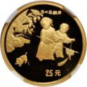25 Yuan (Ancient Paintings - Children at play)