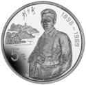 5 Yuan (2nd president Liu Shaoqi - 1959-1968)