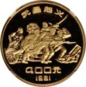 400 Yuan (70th Anniversary of 1911 Revolution)