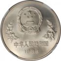 5 Yuan (13th World Cup Football 1986 Mexico)