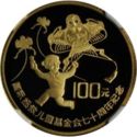 100 Yuan (70th Anniv Saving the Children Fund)