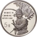 5 Yuan (Traditional Culture - Peking Opera, Monkey King)