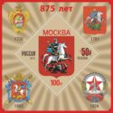 2012 Coat of Arms of Moscow Sheet Overprinted and Surcharged