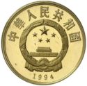 100 Yuan (King Zhou Wenwang - 1099 BC – 1050 BC)