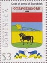 Ukranian Towns and Cities Coat of Arms