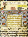 Georgian Manuscript and Illustrated Border