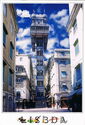 Lisbon. Santa Justa Elevator