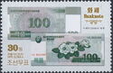 100 Won (2008)