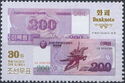 200 Won (2008)
