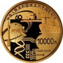 10,000 Yuan (60th anniversary of the People's Republic of China)