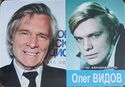 Oleg Vidov