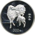 300 Yuan (Year of the Sheep)
