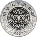 300 Yuan (Year of the Sheep)