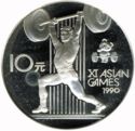 10 Yuan (1990 11th Asian Games - Weight Lifting)