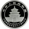 3 Yuan (30th Anniversary of Panda Coinage)