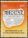 150th Anniversary of Newspapers in Assam