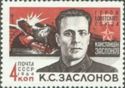 Hero of USSR - Partisan K.S. Zaslonov (1910-1942)