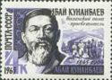 120th Birth Anniversary of Abai Kunanbaev (1845-1904)