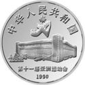10 Yuan (11th Asian Games - Soccer)