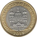 2 Rubles (Holy Nativity of the Virgin church. Murovanka)