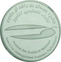 50 Dirhams (Hamdan Bin Rashed Award for Distinguished Aca...
