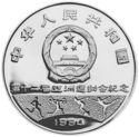 10 Yuan (Hiroshima 1994 - 12th Asian Games - Swimming)