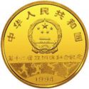 100 Yuan (Hiroshima 1994 - 12th Asian Games - Gymnastics)