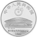 10 Yuan (43rd World Table Tennis Championships)