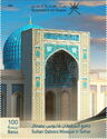 Sultan Qabus Mosque, Suhar