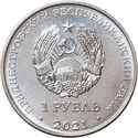 1 Ruble (Greco-Roman wrestling)