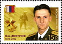 Hero of Russian Federation, Yu.A. Dmitriev (1978-2002)