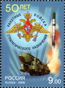 50th Anniversary of Strategic Rocket Forces