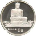 5 Yuan (Taiwan Scenery, Buddha Statue)