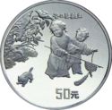 50 Yuan (Ancient Paintings - Playing Children)