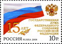 15th Anniversary of the State Duma of Russian Federation