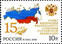 15th Anniv. of the Federal Council of Russian Federation