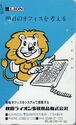 Lion / (0188)32-1211, 1210