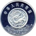 10 Yuan (Yellow River Culture - Coinage)
