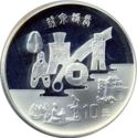 10 Yuan (Yellow River Culture - Coinage)