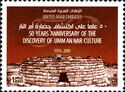 50th Anniversary of the Discovery of Umm Nar Culture