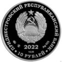 10 Rubles (Marshal of the Soviet Union I.S. Konev)