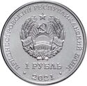 1 Ruble (Property of the Republic. Culture and art)