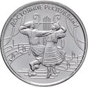 1 Ruble (Property of the Republic. Culture and art)