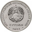 3 Rubles (80 Years Since the Beginning of the Great Patriotic War)