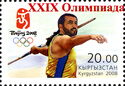 Javelin Throw - Overprint