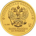 10 Rubles (Tchervonets)