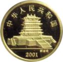 50 Yuan (Year of the Snake)