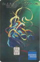 American Express - PACIFIC CARD 1