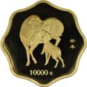 10,000 Yuan (Year of the Goat)